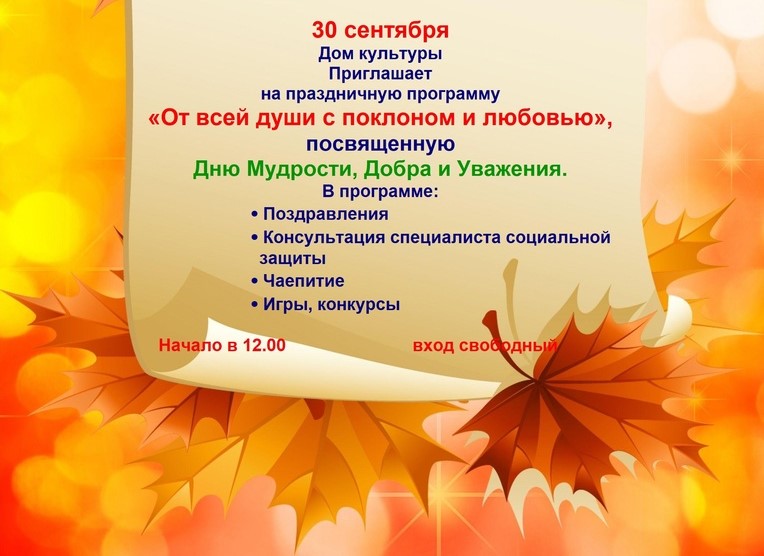 День Мудрости, Добра, и Уважения.